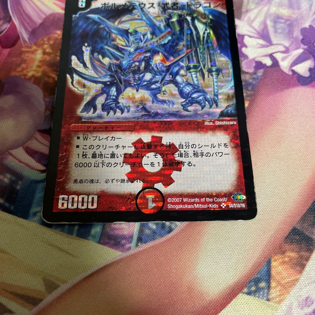 ボルメテウス・武者・ドラゴン SE 訳アリ