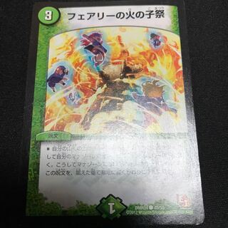 フェアリーの火の子祭