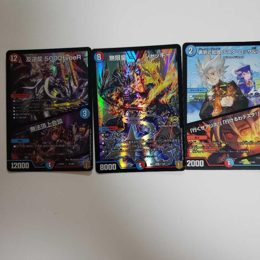 反逆龍 5000typeR｜無法頂上会議　セット