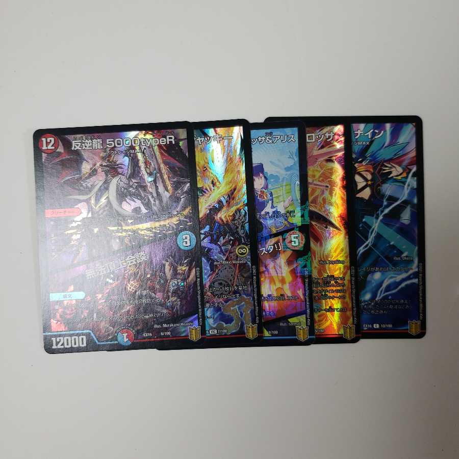 反逆龍 5000typeR｜無法頂上会議　セット