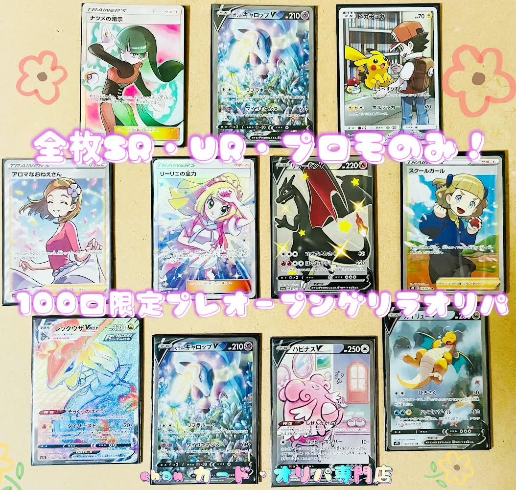 Only 10 left! Guerrilla before the opening! All cards SR, UR, Promo!　sold out
