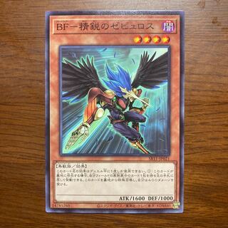 BF-精鋭のゼピュロス
