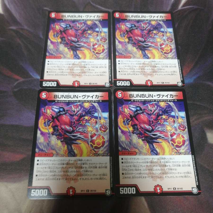 BUNBUN・ヴァイカー