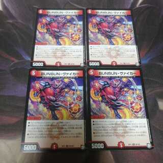 BUNBUN・ヴァイカー