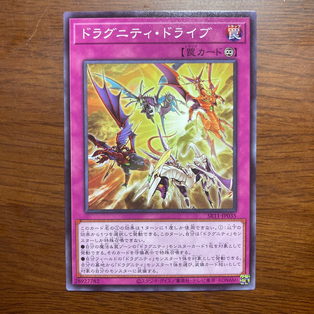 ドラグニティ・ドライブ