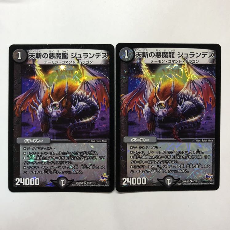 天斬の悪魔龍ジュランデス 2枚