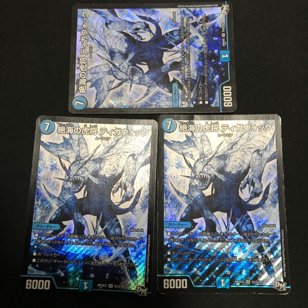 絶海の虎将 ティガウォック