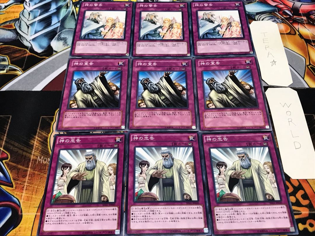 神の忠告 神の宣告 神の警告 ノーマル 各3枚セット まとめ