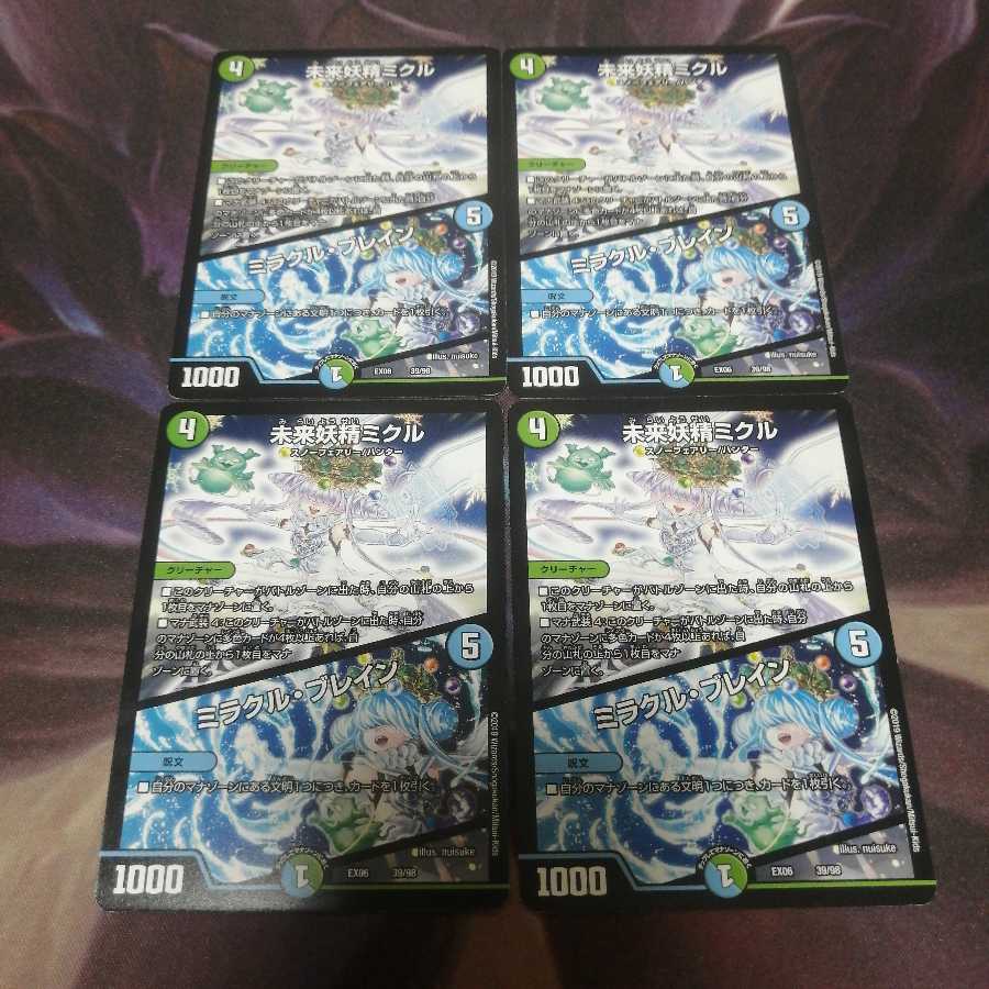 未来妖精ミクル｜ミラクル・ブレイン①