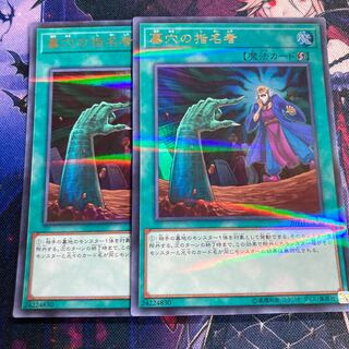 遊戯王　墓穴の指名者 ウルパラ　ウルトレパラレル　2枚