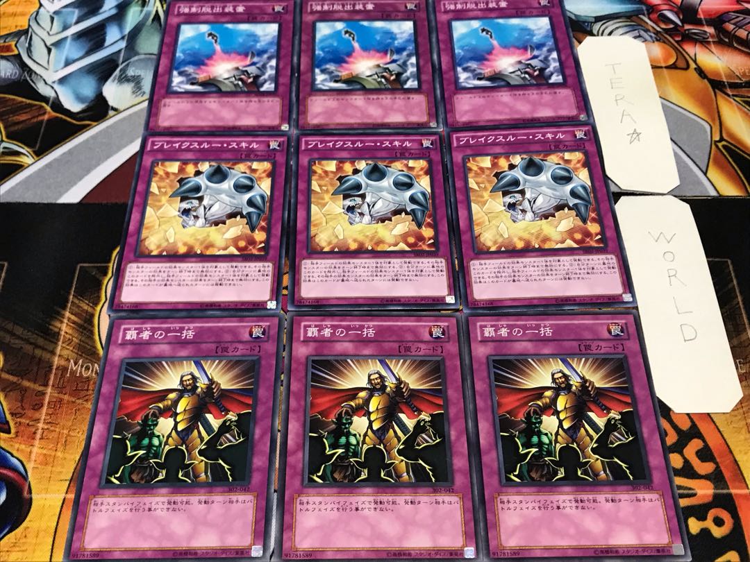 覇者の一括 ブレイク 強制脱出装置 ノーマル 各3枚セット まとめ