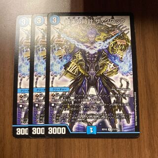 最安値終末の時計 ザ・クロック3枚