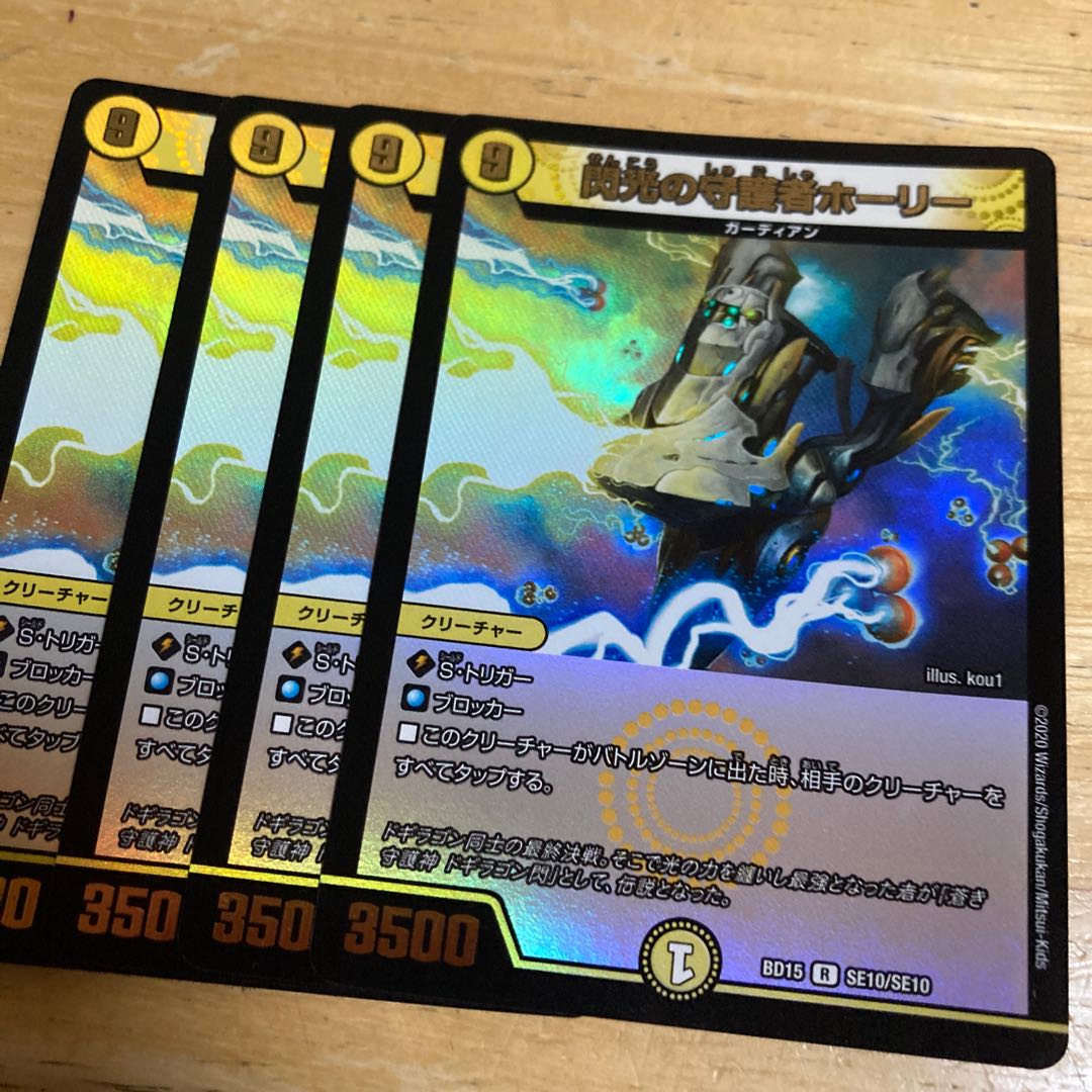 閃光の守護者ホーリー