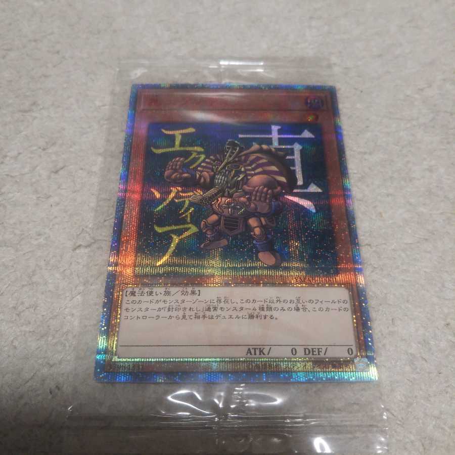 真エクゾディア