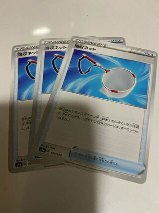 回収ネット　3枚セット