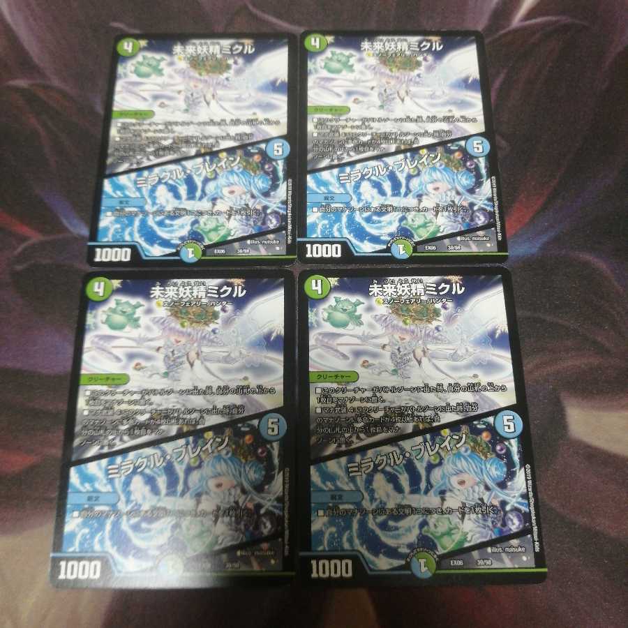 未来妖精ミクル|ミラクル・ブレイン②