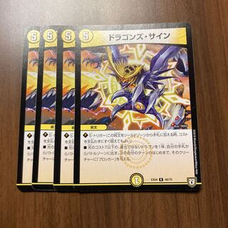 Lowest Price Dragons Signature 4pcs.