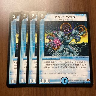 最安値アクア・ベララー4枚