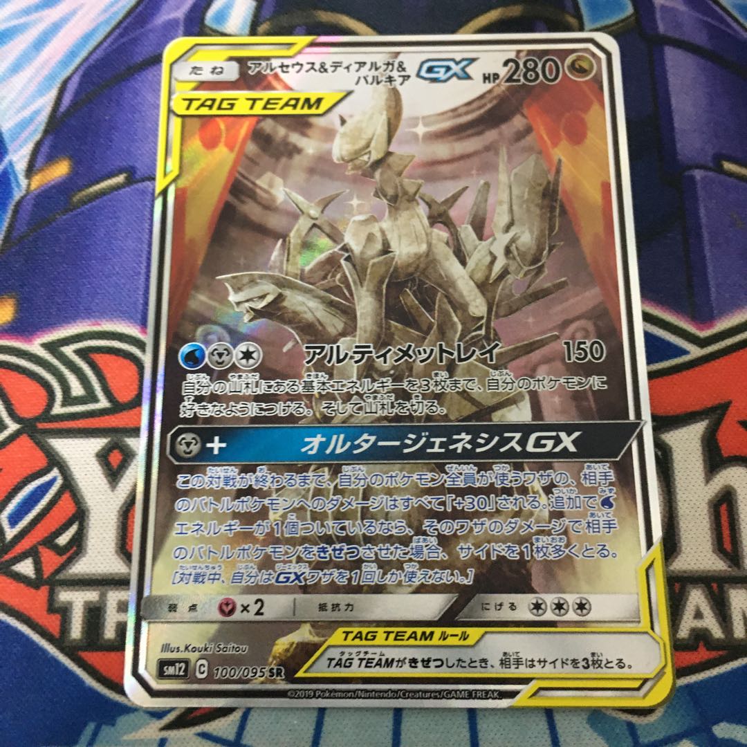 Arceus & Dialga & PalkiaGX SR SA