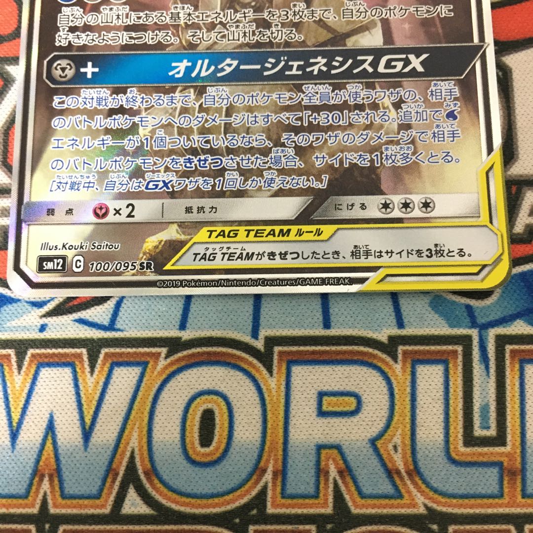 Arceus & Dialga & PalkiaGX SR SA