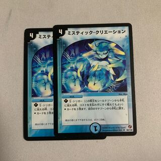 ミスティック・クリエーション