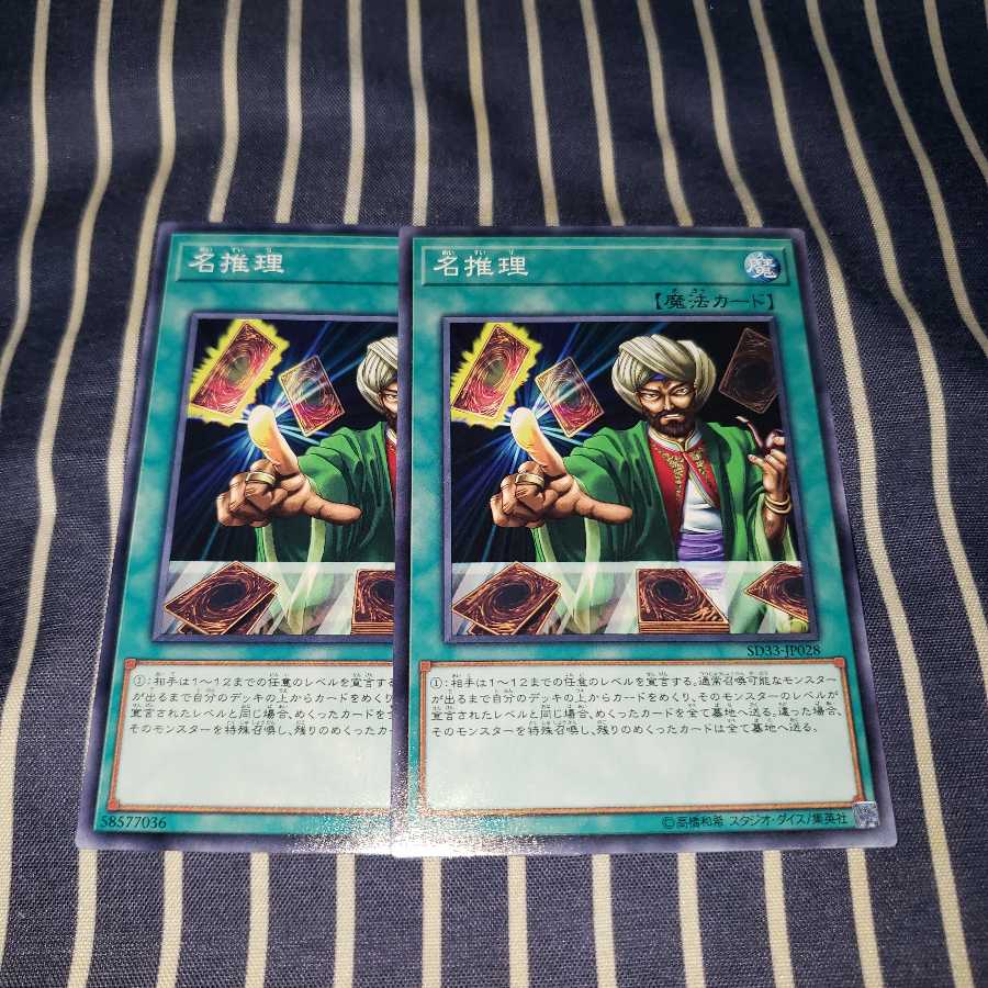 名推理 ノーマル2枚セット