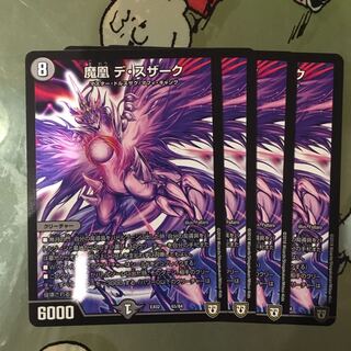 魔凰デスザーク