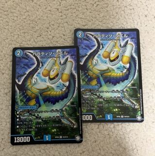 パラディソシエル