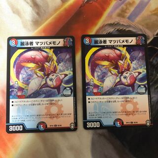 麗泳者 マツバメモノ　2枚