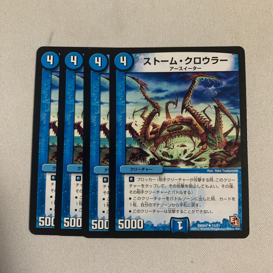 ストーム・クロウラー