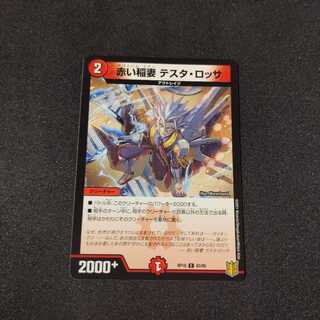 赤い稲妻 テスタ・ロッサ