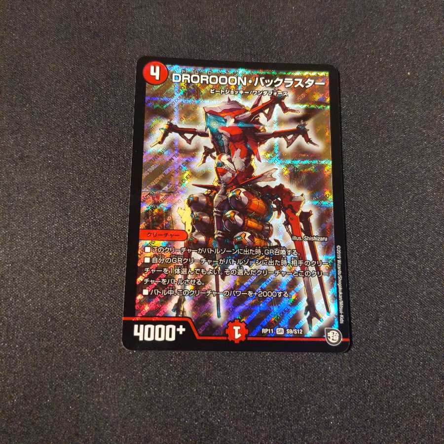 DROROOON・バックラスター