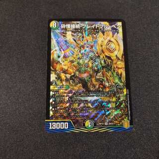 砕慄接続 グレイトフル・ベン