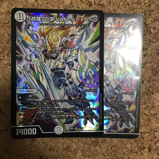 修羅の頂VANベートーベン