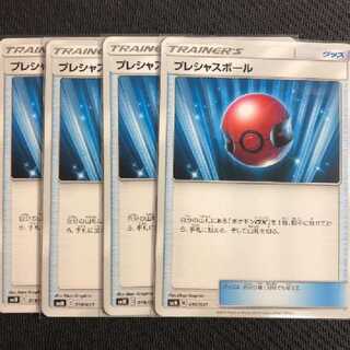 プレシャスボール