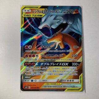 レシラム&リザードンGX RR 1枚