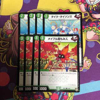 タイクタイソンズ　メイプル超もみ人　セット