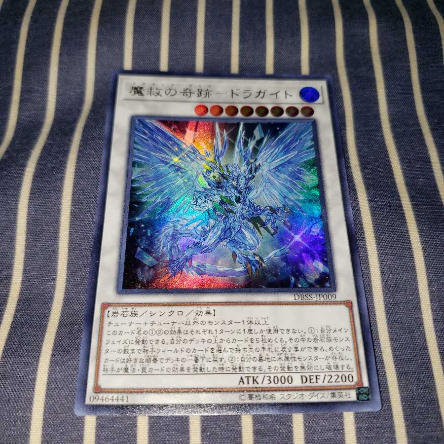 魔救の奇跡-ドラガイト ウルトラレア