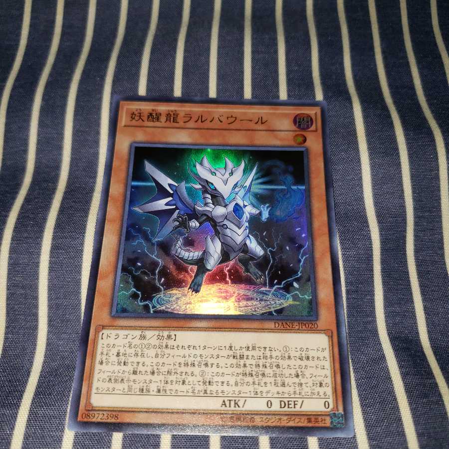 妖醒龍ラルバウール ウルトラレア