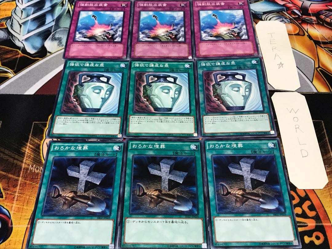 おろかな埋葬 強欲で謙虚 強制脱出装置 ノーマル 各3枚セット まとめ