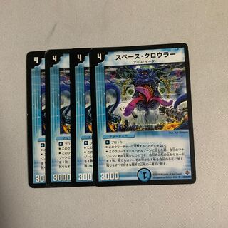 スペース・クロウラー