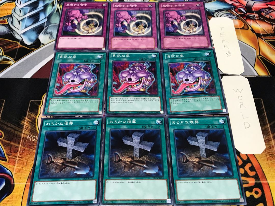 おろかな埋葬 貪欲な壺 威嚇する咆哮 ノーマル 各3枚セット まとめ