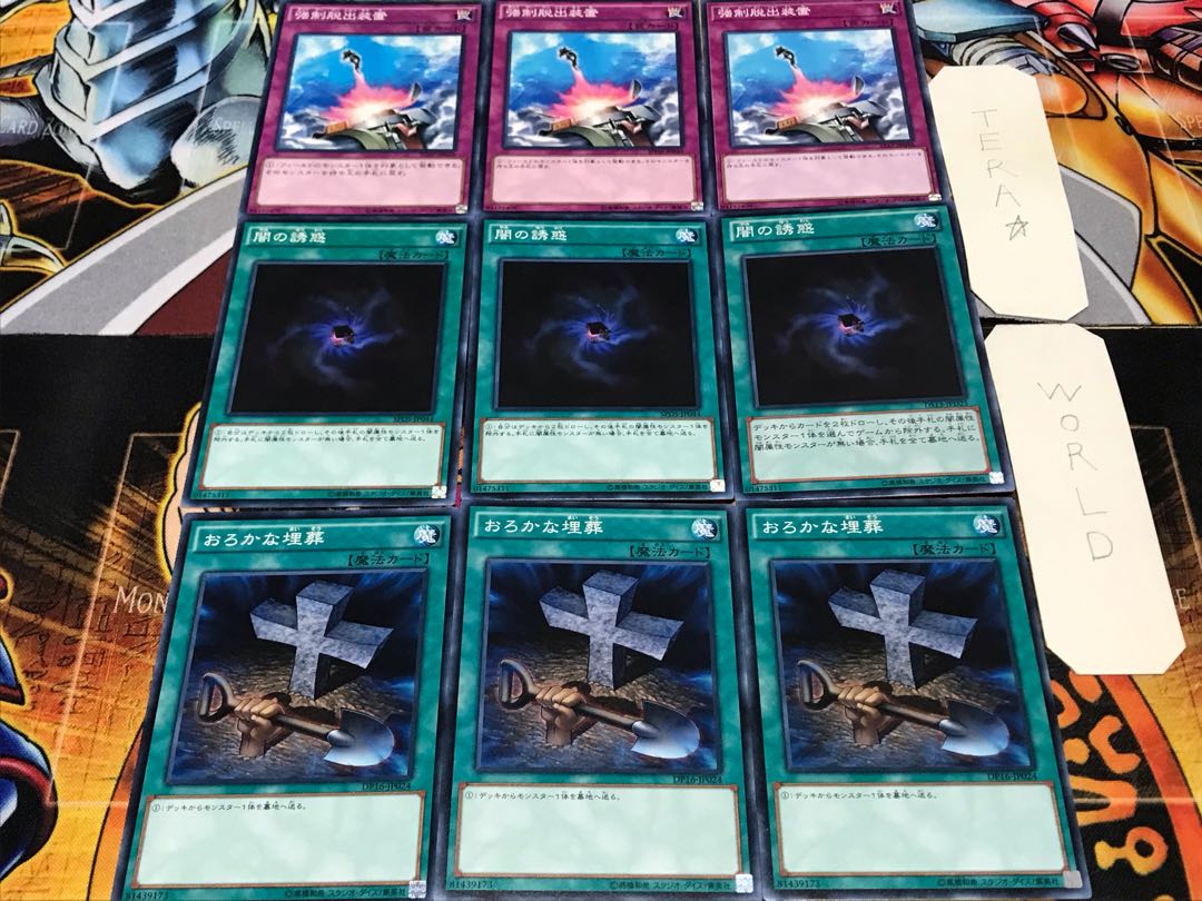 おろかな埋葬 闇の誘惑 強制脱出装置 ノーマル 各3枚セット まとめ