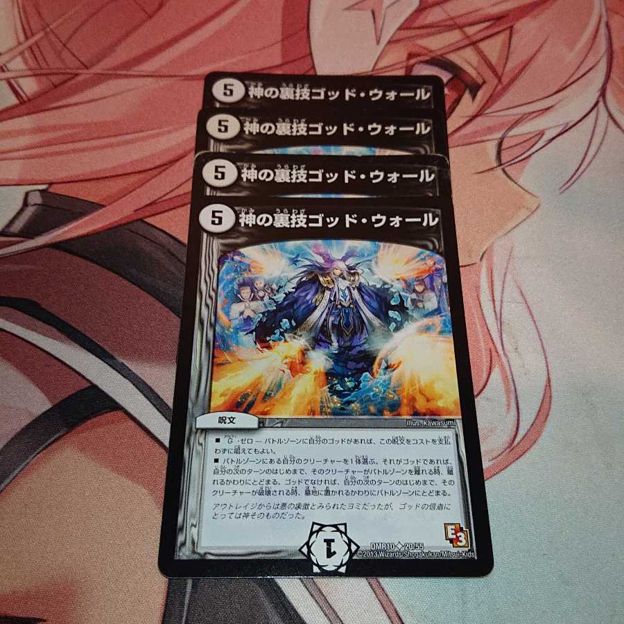 「特価品」 神の裏技ゴッド・ウォール(通常)