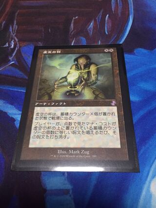 mtg 虚空の杯 日 旧枠版