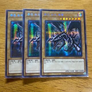 遊戯王 韓国 真紅眼の黒竜 シークレット3枚 15AX