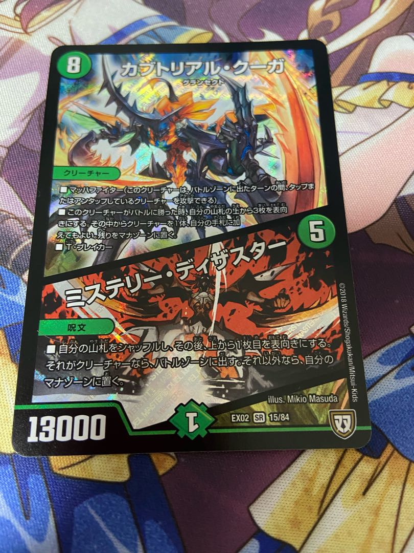 カブトリアル・クーガ｜ミステリー・ディザスター　1枚