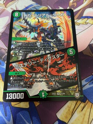 カブトリアル・クーガ｜ミステリー・ディザスター　1枚