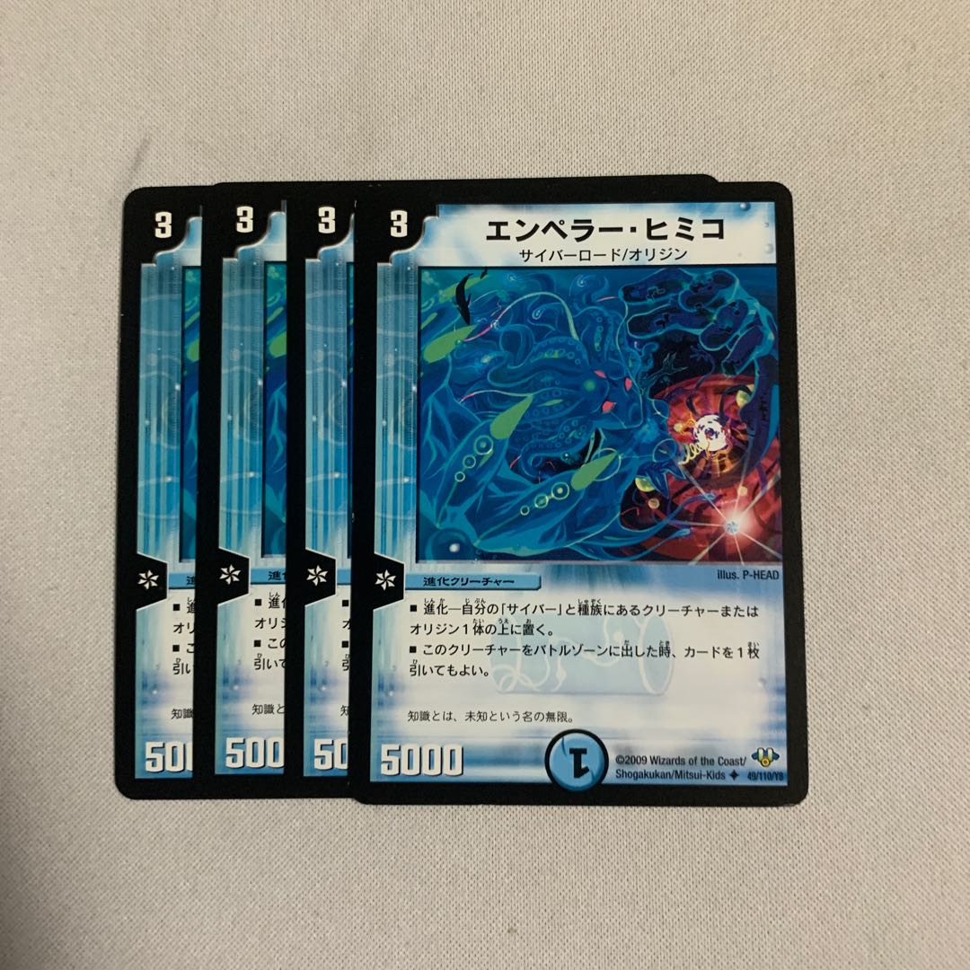 エンペラー・ヒミコ