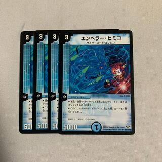 エンペラー・ヒミコ